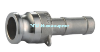 Камлок нержавеющий Ду-100 4" 114,3 мм AISI316 (БРС «папа» — шланговый штуцер) от компании ООО "ЭПМ-Инжиниринг"